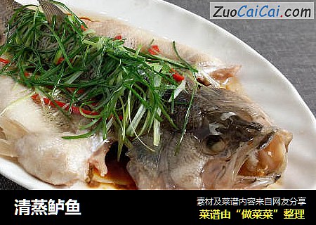 清蒸鲈鱼