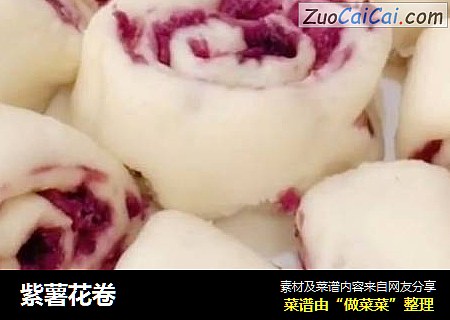 紫薯花卷