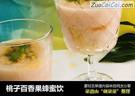 桃子百香果蜂蜜饮