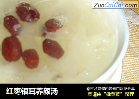 红枣银耳养颜汤