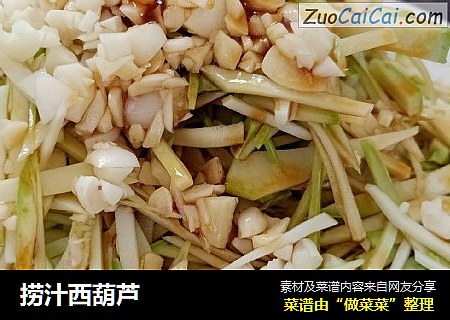 捞汁西葫芦