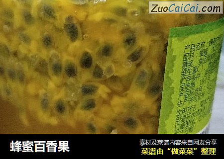 蜂蜜百香果