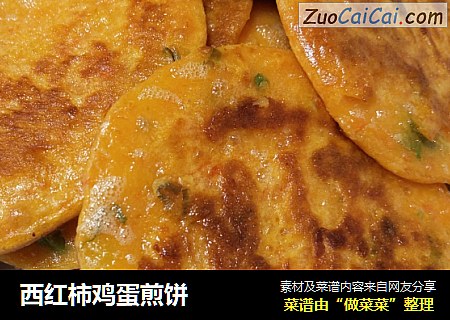 西红柿鸡蛋煎饼