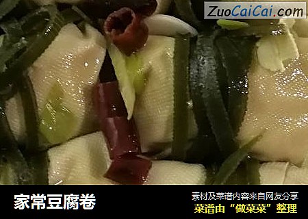 家常豆腐卷
