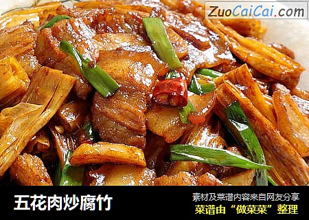 五花肉炒腐竹
