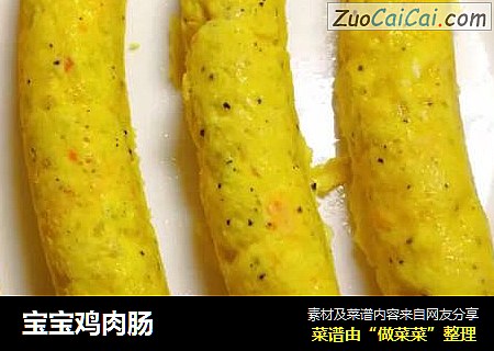 宝宝鸡肉肠
