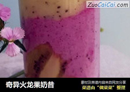 奇异火龙果奶昔