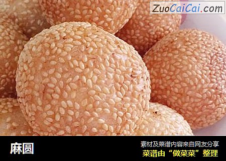 麻圆