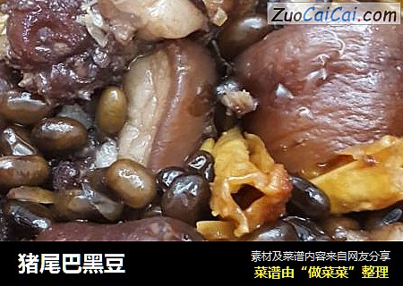 猪尾巴黑豆