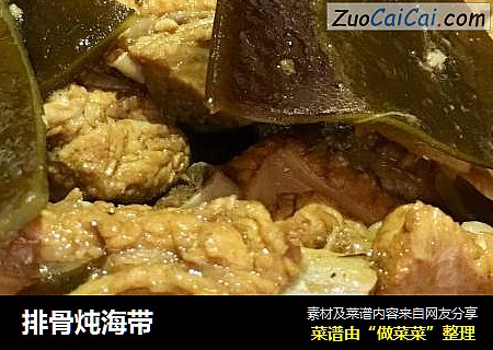 排骨炖海带