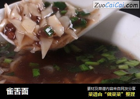 雀舌面