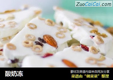 酸奶冻