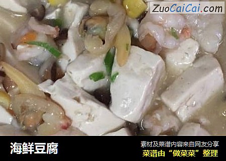 海鲜豆腐