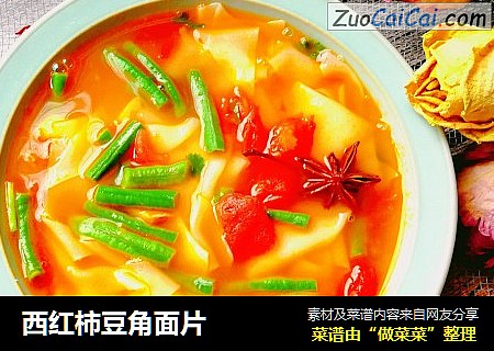西红柿豆角面片