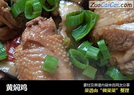 黄焖鸡