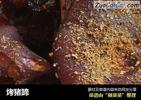 烤猪蹄