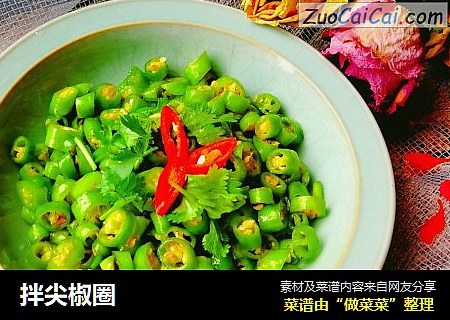 拌尖椒圈