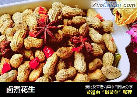 卤煮花生