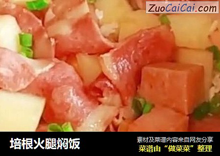 培根火腿焖饭