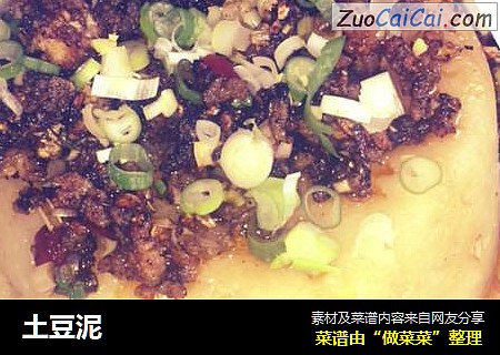 土豆泥