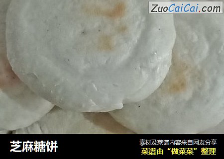 芝麻糖饼