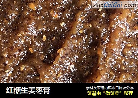 红糖生姜枣膏