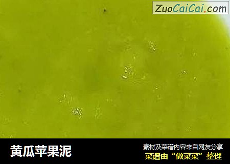 黄瓜苹果泥