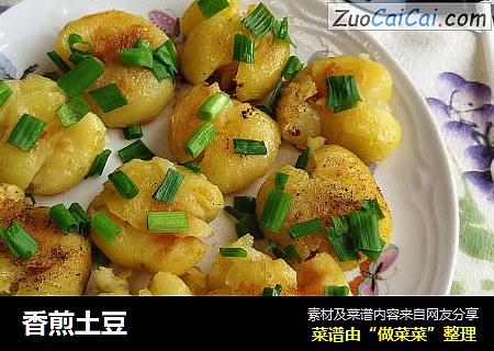 香煎土豆