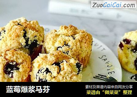 蓝莓爆浆马芬