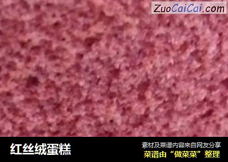 红丝绒蛋糕