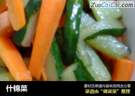 什锦菜