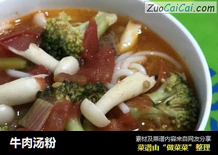 牛肉汤粉