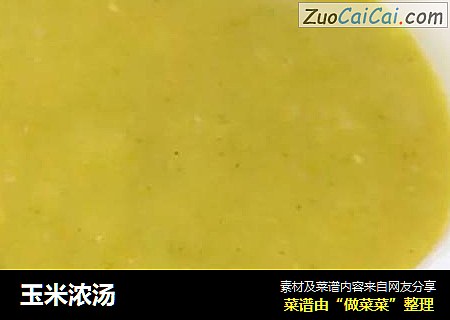 玉米浓汤