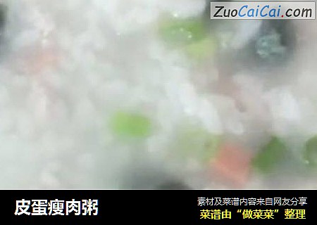 皮蛋瘦肉粥