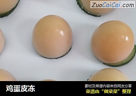 鸡蛋皮冻