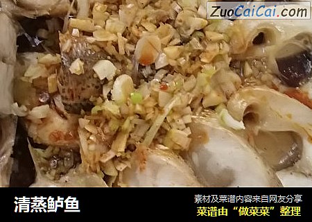 清蒸鲈鱼