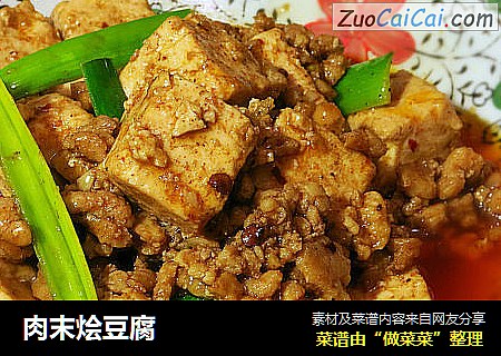肉末烩豆腐