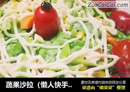 蔬果沙拉