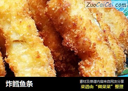 炸鳕鱼条