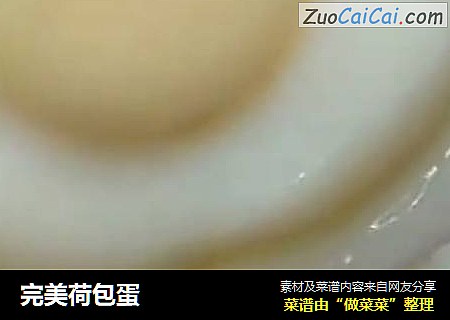完美荷包蛋
