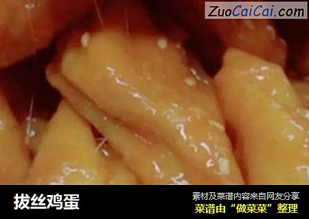 拔丝鸡蛋