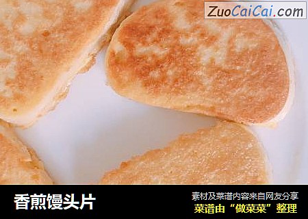 香煎馒头片