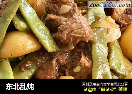 东北乱炖