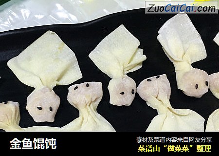 金鱼馄饨