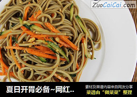 夏日开胃必备~网红消暑轻食凉拌面