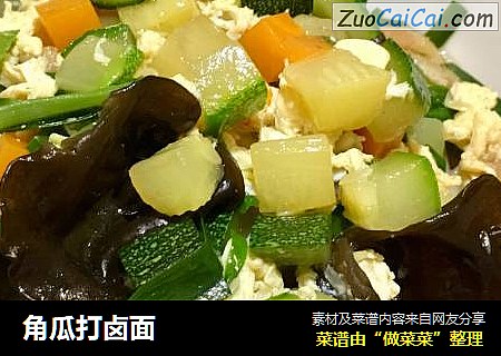 角瓜打卤面