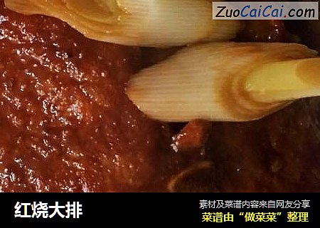 红烧大排