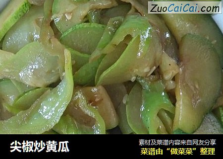 尖椒炒黄瓜