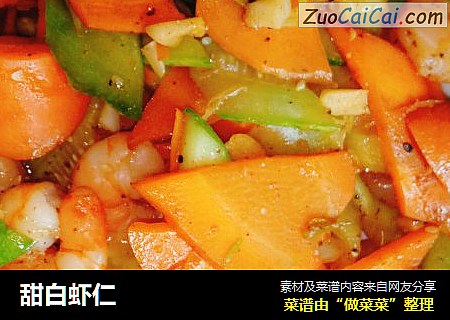 甜白虾仁