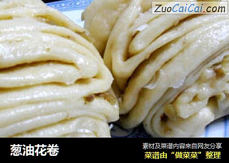 葱油花卷
